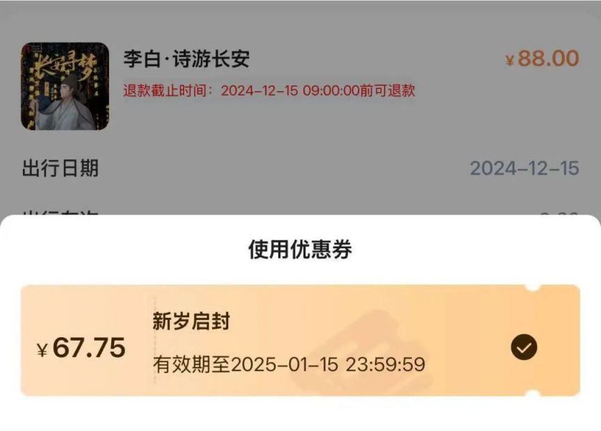 西安城市观光车2w张新岁启封优惠券领取入口