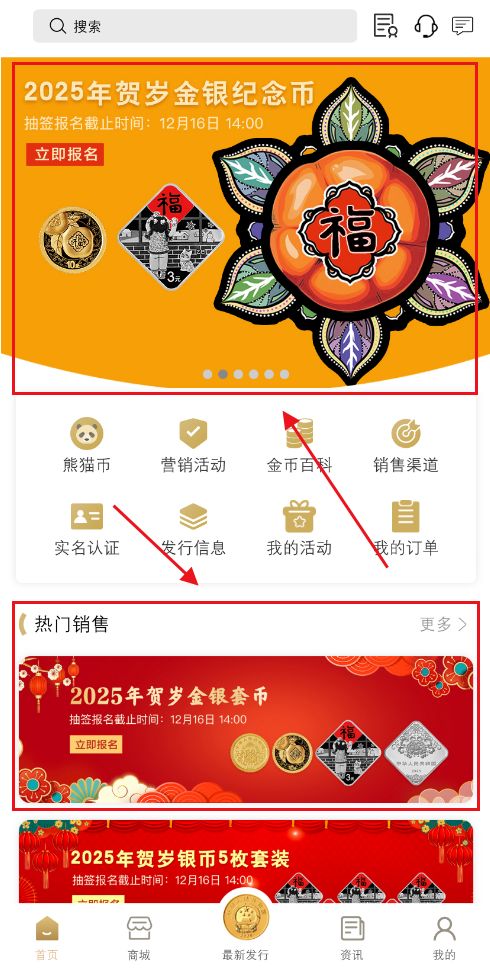 2025年贺岁金银纪念币金币云商预约购买时间 入口 价格