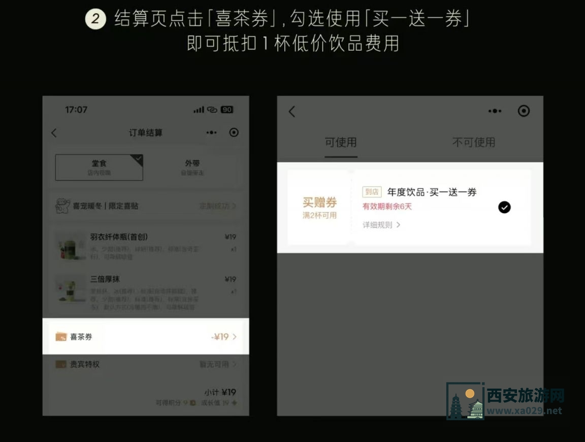 2024年喜茶年度盛典饮品买一送一活动（时间+入口）