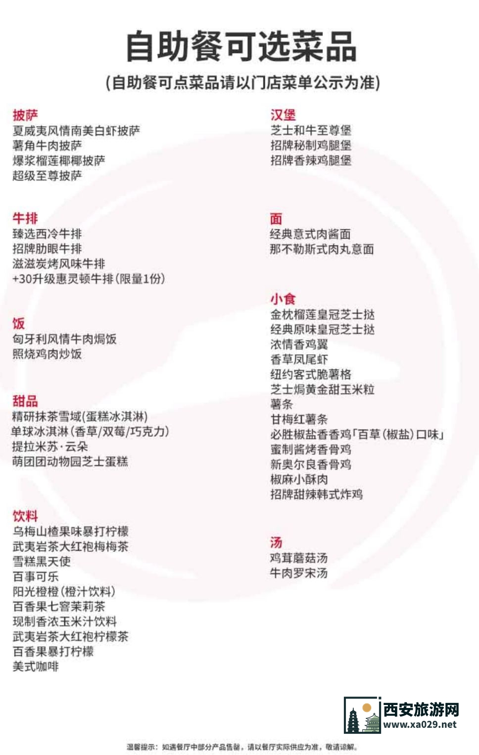 2024年必胜客圣诞自助餐多少钱？