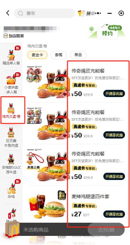 麦当劳绝区零联动餐品怎么买？