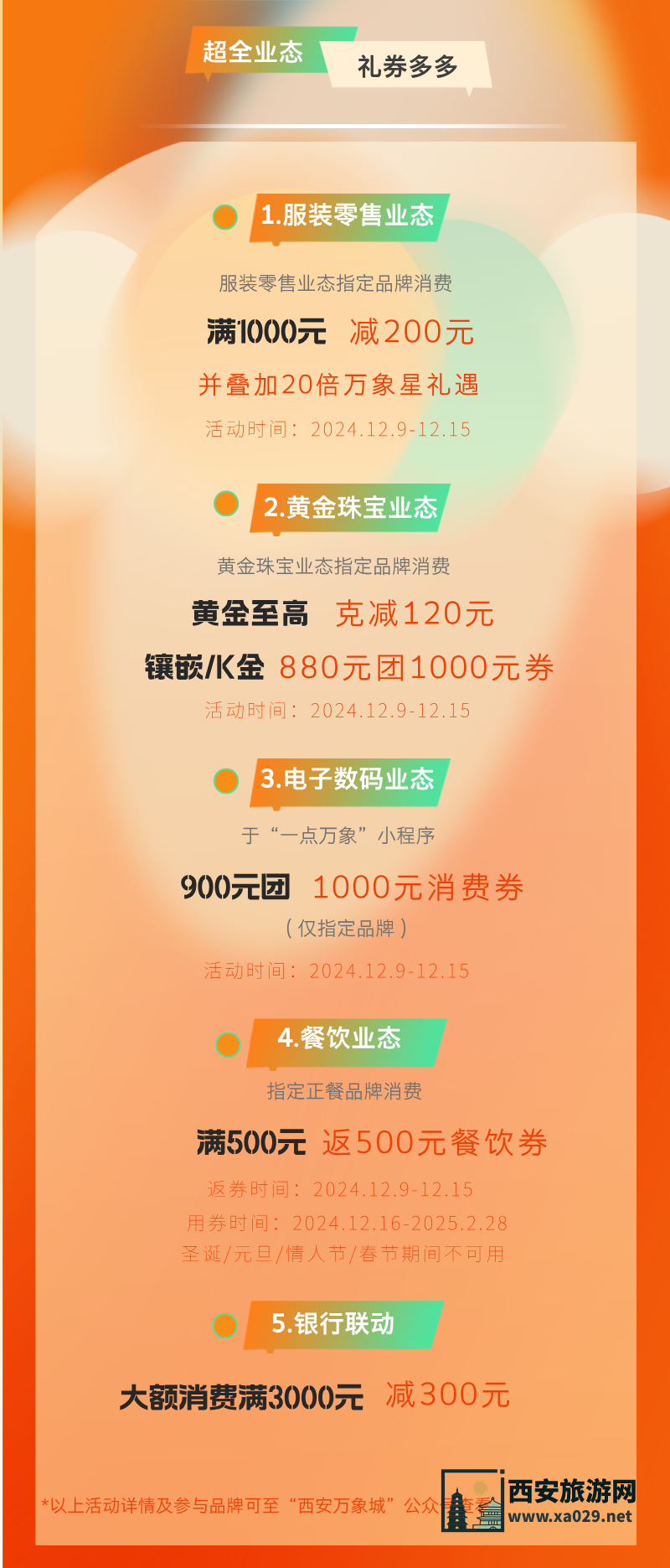 生命之树刷屏西安！怎么逛、啥好吃、领福利？全方面玩转攻略来了！