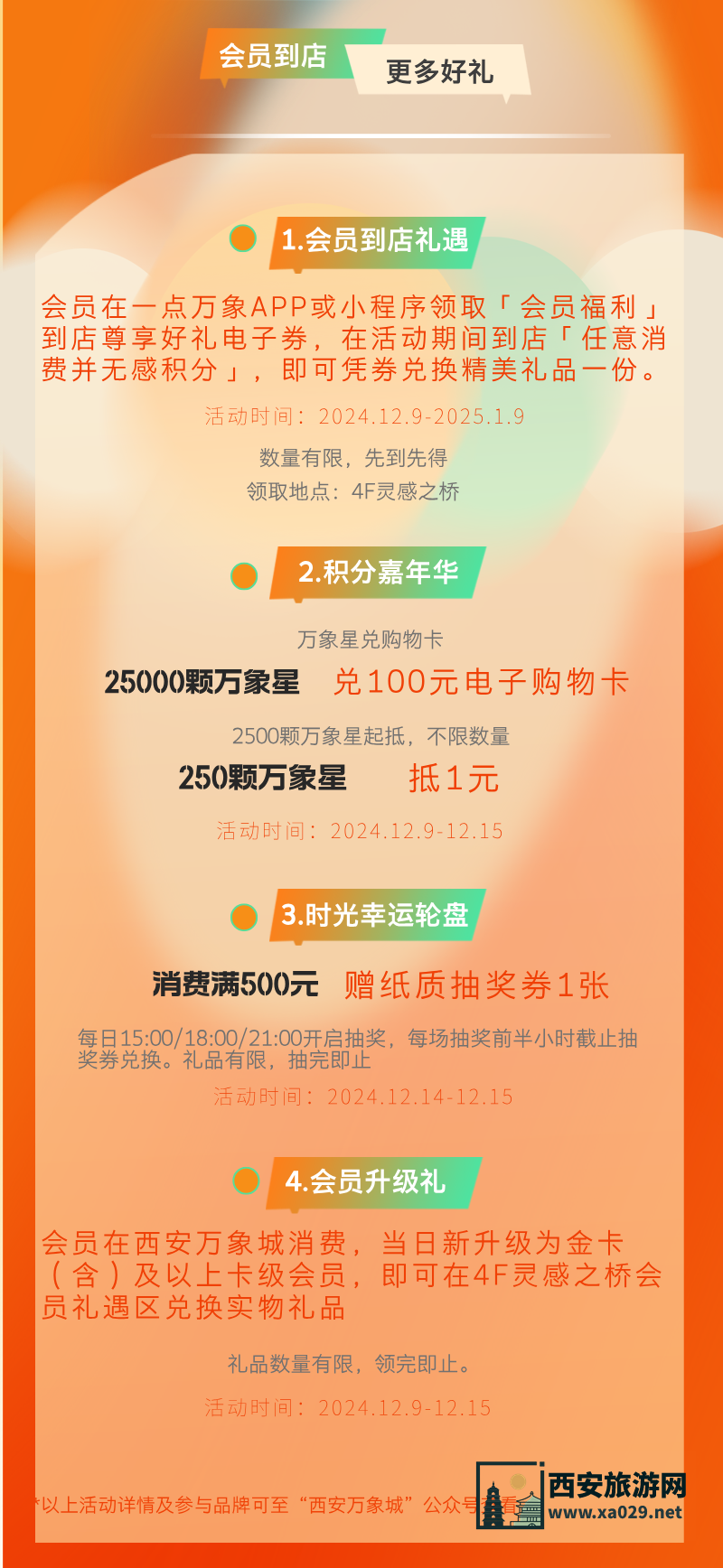 生命之树刷屏西安！怎么逛、啥好吃、领福利？全方面玩转攻略来了！