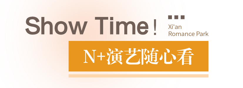 西安旅游必打卡 | 西安千古情沉浸式穿越指南！