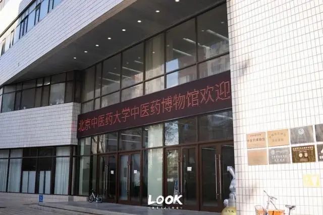 北京中医药大学中医药博物馆 | 北京这座特色博物馆免费开放