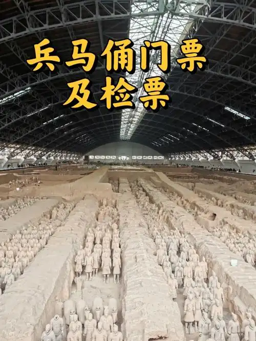 兵马俑景区门票价格详解